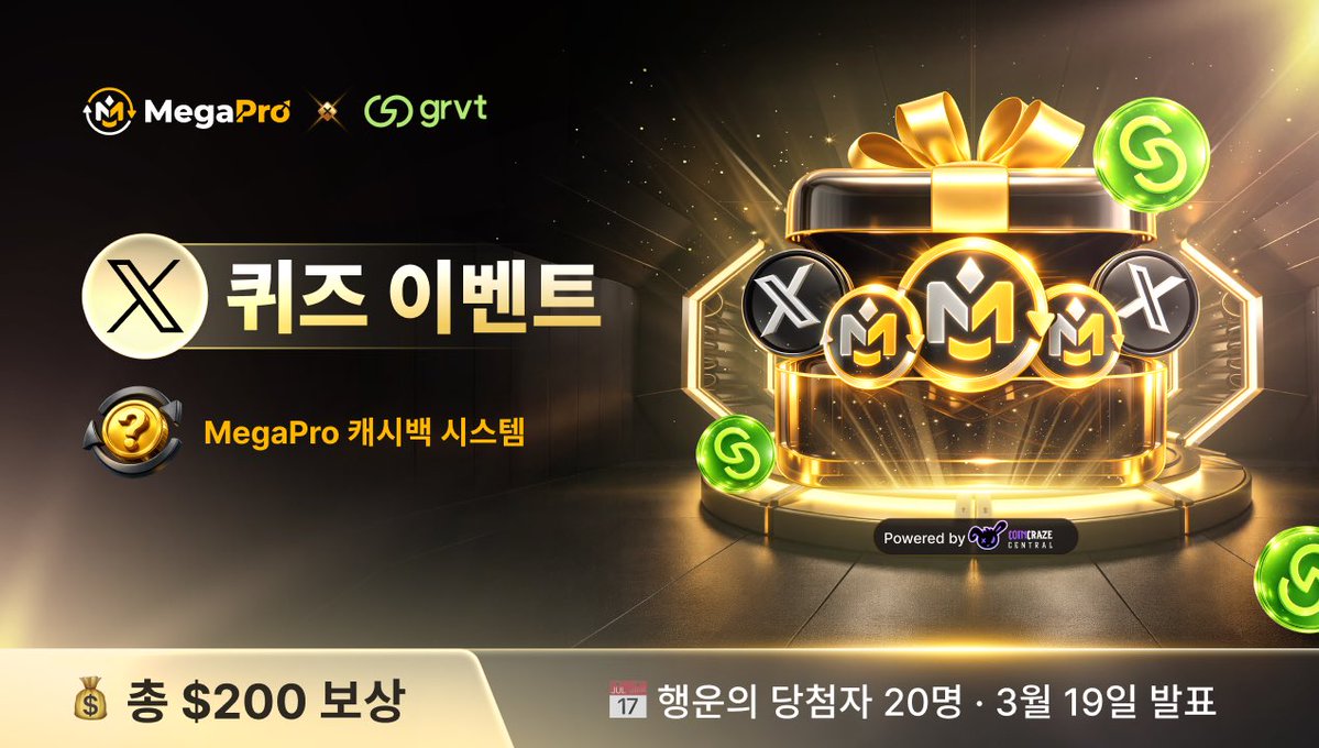 🎉 코인크레이지 트위터 퀴즈 이벤트
MegaPro × GRVT 협업 기념으로 이벤트를 진행합니다!

📅 당첨자 발표 : 19일 목요일

❓ 문제
 MegaPro에서 지원하는 캐시백 시스템은 무엇일까요?

1️⃣ 거래 수수료 일부를 돌려주는 시스템
2️⃣ 지표를 이용할 수 있는 시스템
3️⃣ 고점 매수 방지 시스템

💡 힌트는