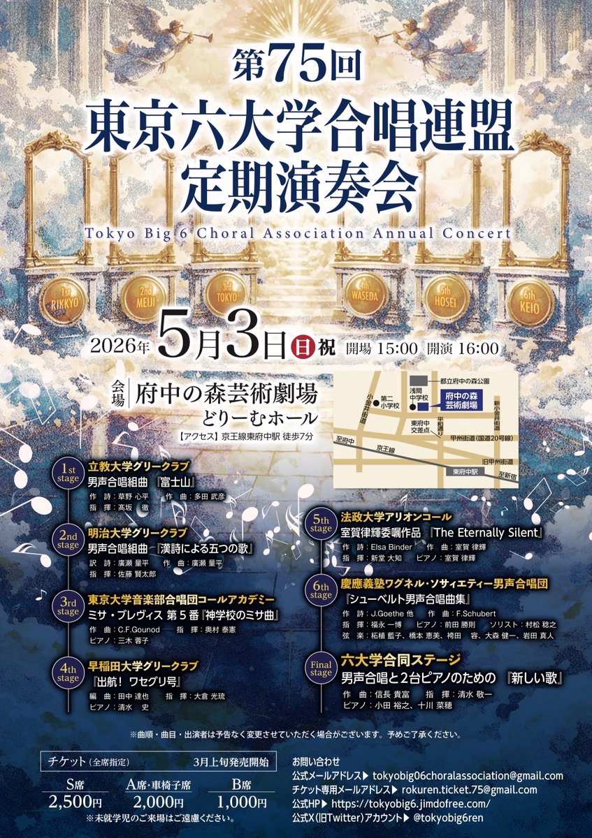 立教大学グリークラブ男声@5/3男声六連 tweet media