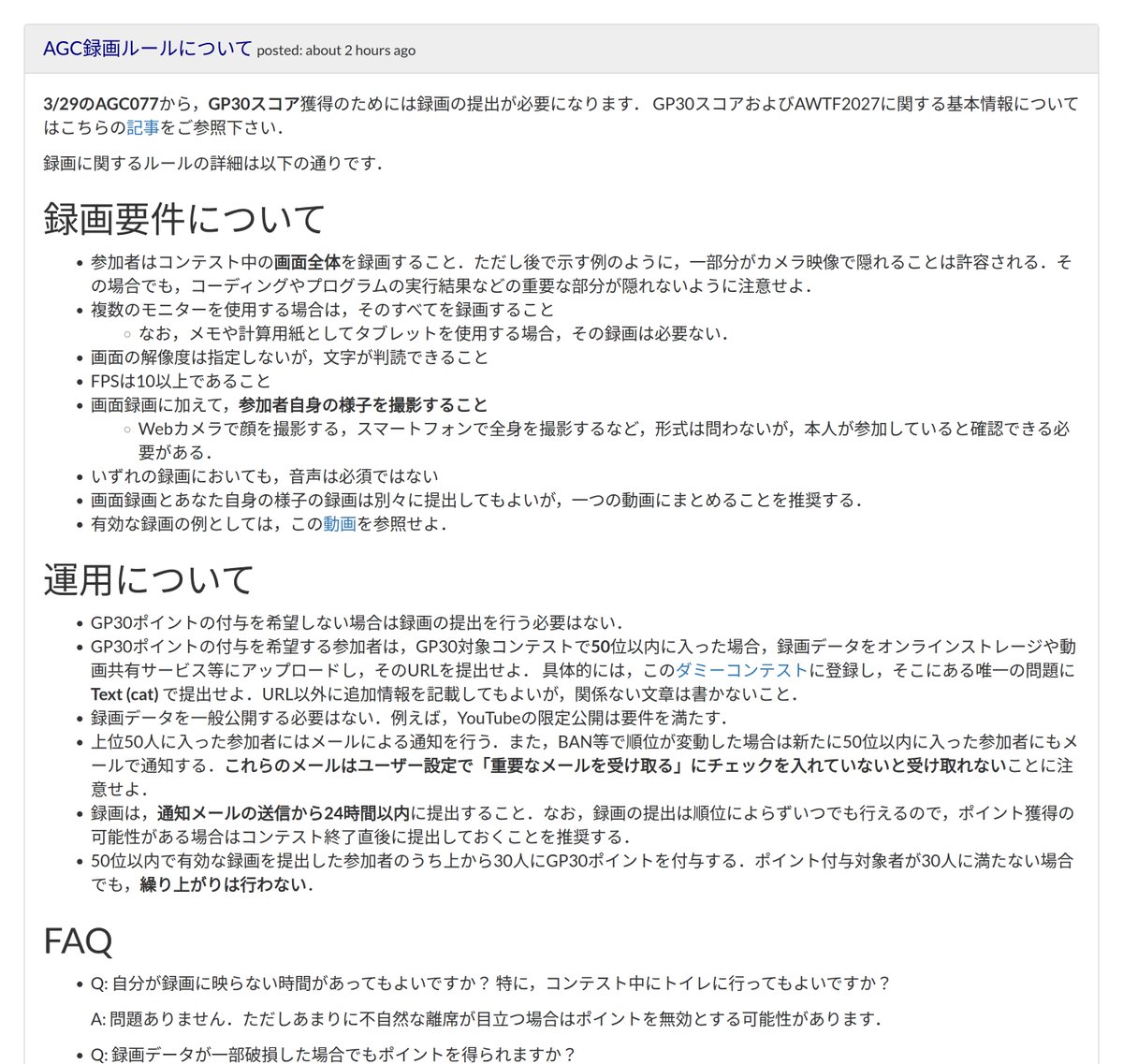AtCoderお知らせ更新情報 (非公式) tweet media
