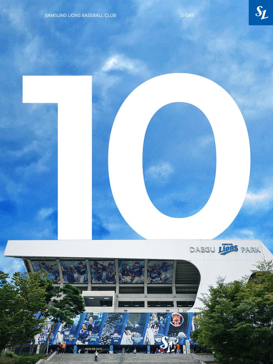 2026 KBO 리그 개막 D-10 
오늘부터 삼성 라이온즈는 개막일 카운트다운에 들어갑니다.
디데이 카운트와 함께 기념할 만한 구단 &amp; 선수들의 활약상도 함께 소개하니 많은 응원 부탁드립니다!

오늘의 디데이 주인공은
올해로 개장 '10'주년을 맞은 대구삼성라이온즈파크🦁💙

#winorwow #samsunglions