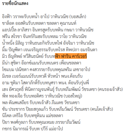 มีเปิดเผยชื่อตัวละครอยู่
สรุปว่า คนละนามสกุลปะ?
#นทีร้อยเล่ห์ 
#บ้านวาทินวณิช
#4ELEMENTS