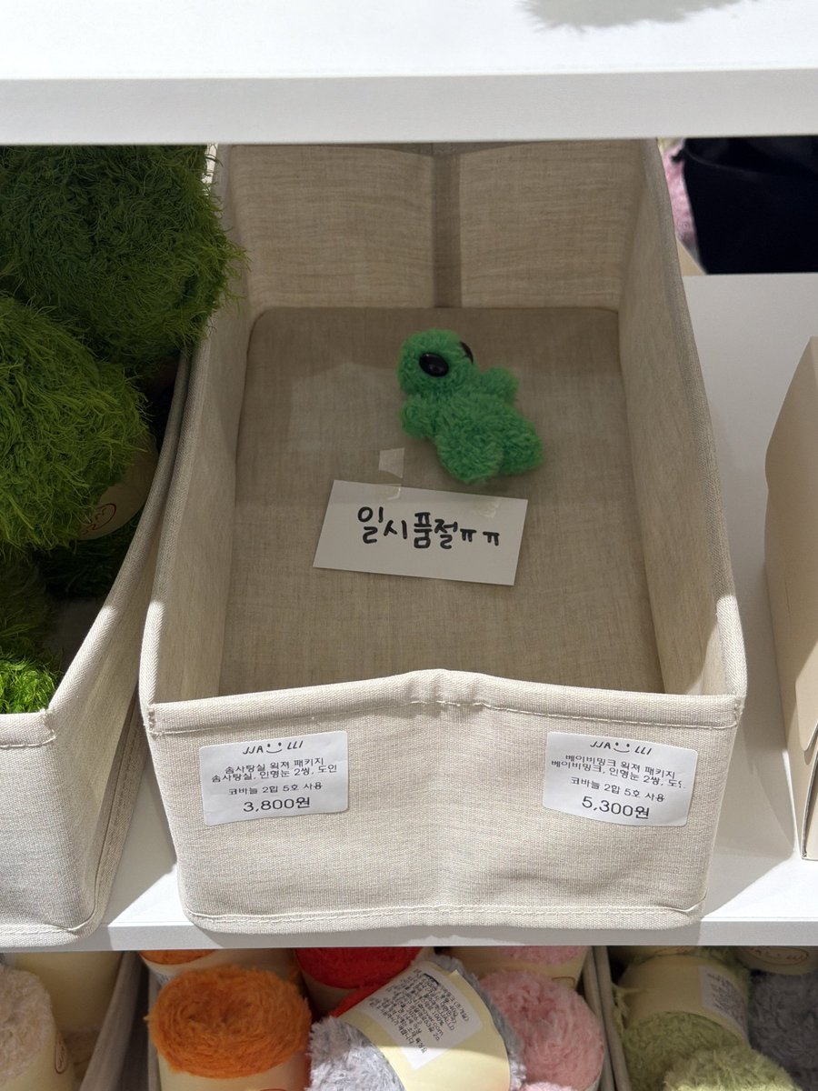 뜨나보다 수요조사중 | 짤리🧶 tweet media