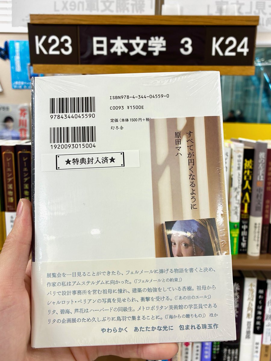 原田真理、【秘書便り】、希少な額装用画集より、新品額装付、状態良好 文学】 原田マハさん最新刊 『すべてが円くなるように』（幻冬舎）が