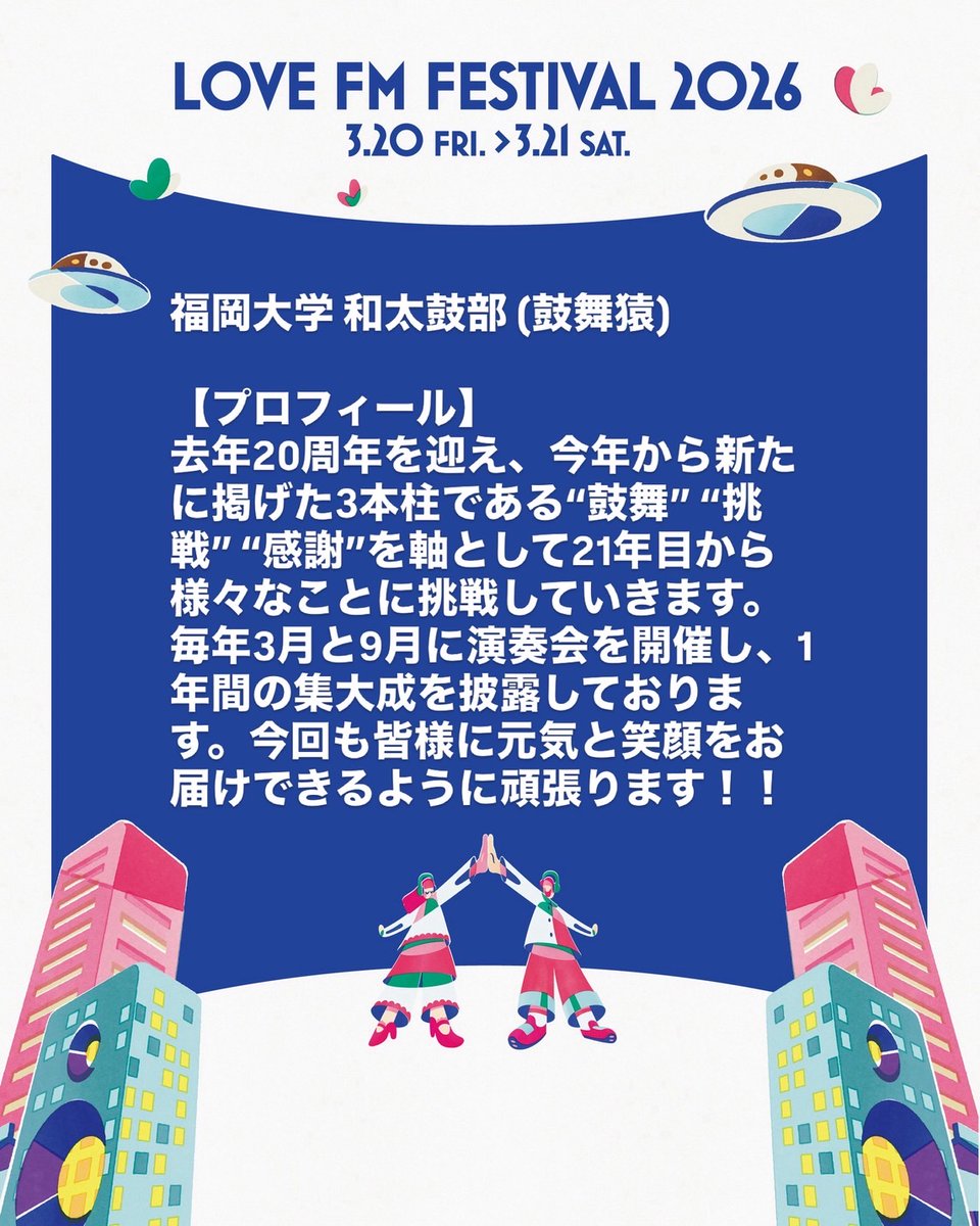 【公式】LOVE FM FESTIVAL 2026 tweet media