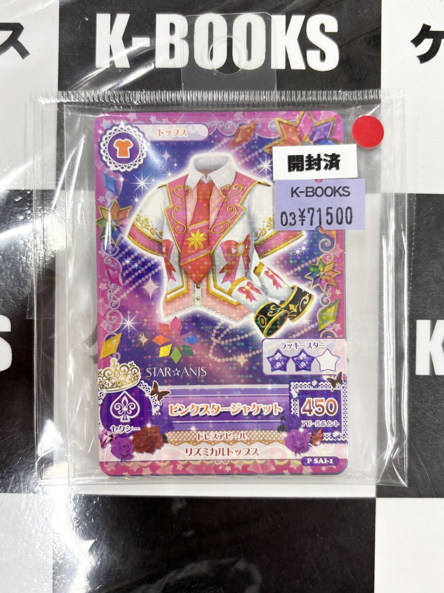 入荷情報】 アイカツ！カード 格言バインダー特典 スターアニスアイ