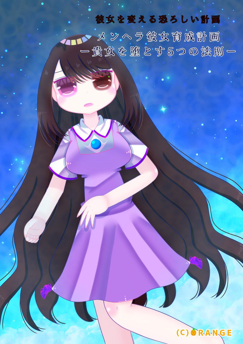 #見つけてくれてありがとう祭開幕
いまだにいろんな人が遊んでくれています🎶
これからもメンヘラNTR❤️‍🩹で世界を救います！！！