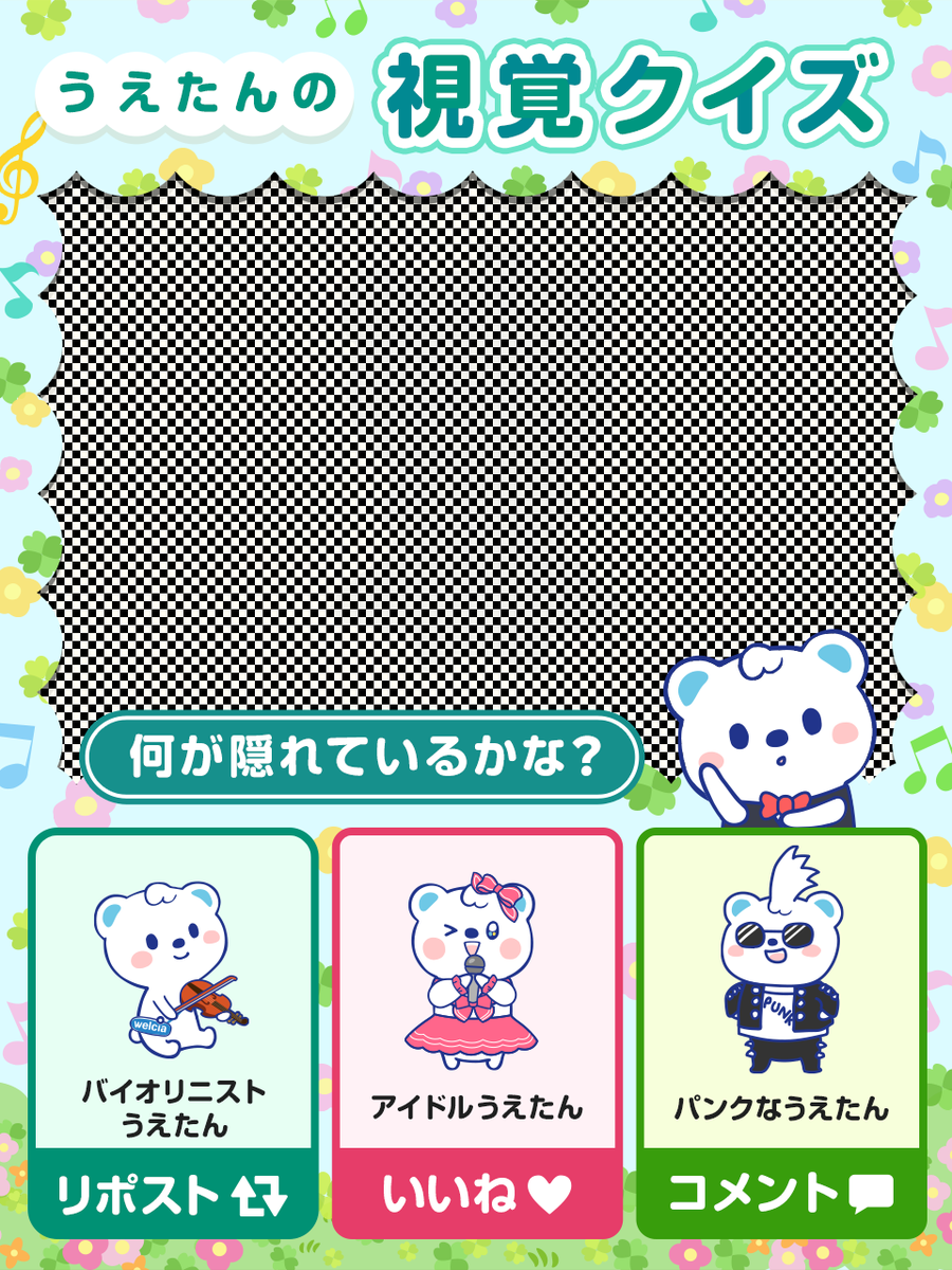 ウエルシアグループ公式＠うえたん tweet media