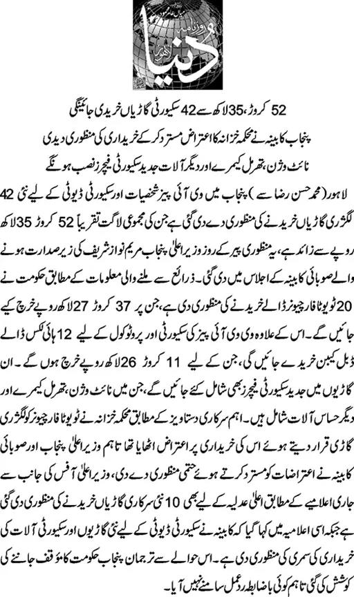 TamseelaAkhtar's tweet image. کرلوجوکرناہے۔۔۔ لگثری جہاز پر کڑوے سوالات اٹھانےوالوں کامنہ بندکرنےکےلیے حکومت لگثری سیکیورٹی گاڑیاں خریدنےجارہی ہے۔۔
#punjab #maryamnawaz #pmln