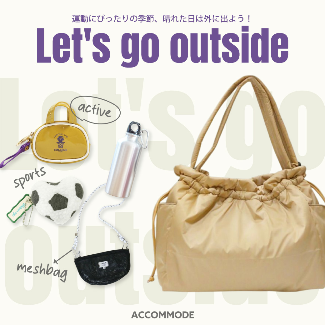＼PICK UP／

sports itemをピックアップ！
テニスやバスケのモチーフアイテムや
スポーツやアウトドアに使えるバッグなどをご紹介！
これからの季節はフェスにもおすすめです✨

詳しくはこちら🔽
accommode.com/c/sports

#ACCOMMODE #アコモデ　＃スポーツ