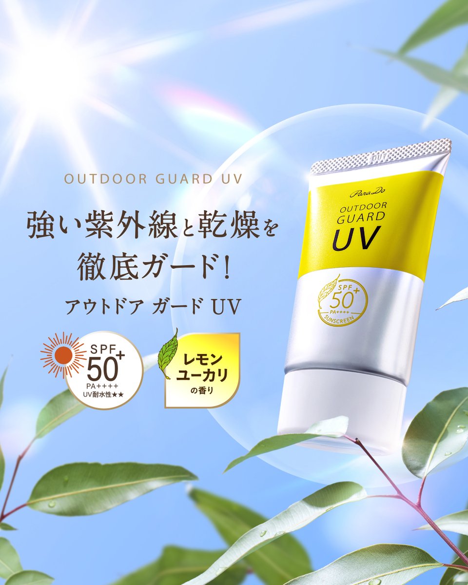 パラドゥ（ParaDo）公式 tweet media