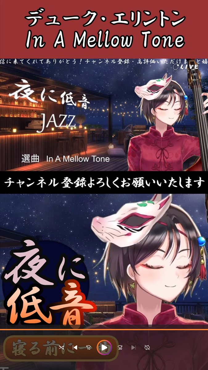 kohakudb's tweet photo. 切り抜きショート公開しました!
【デューク・エリントン/In A Mellow Tone】
ウッドベース配信切り抜き
動画はリプ欄から↓🦊🎻
#JAZZ
#InAMellowTone
#おやすみvtuber https://t.co/hmKuu3mnYA