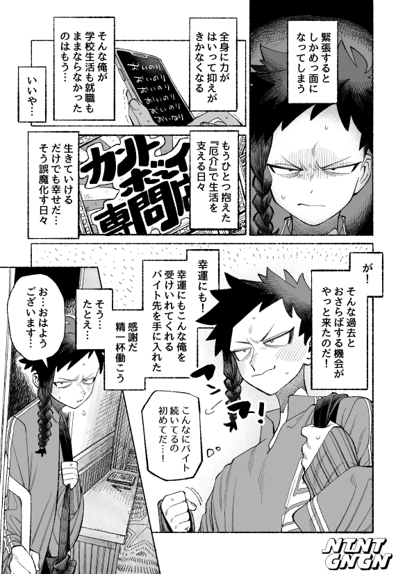 創作 お星さま大好き店長 