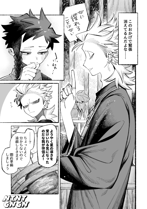 創作 お星さま大好き店長 