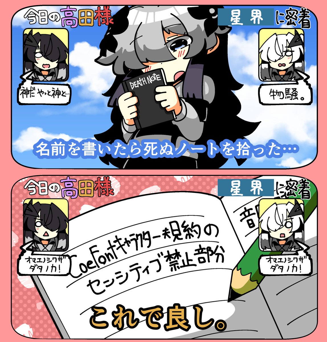 (再掲)デスノートを拾った星界ちゃん 