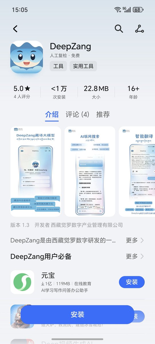 全球首個藏語大語言模型——DeepZang正式發布。