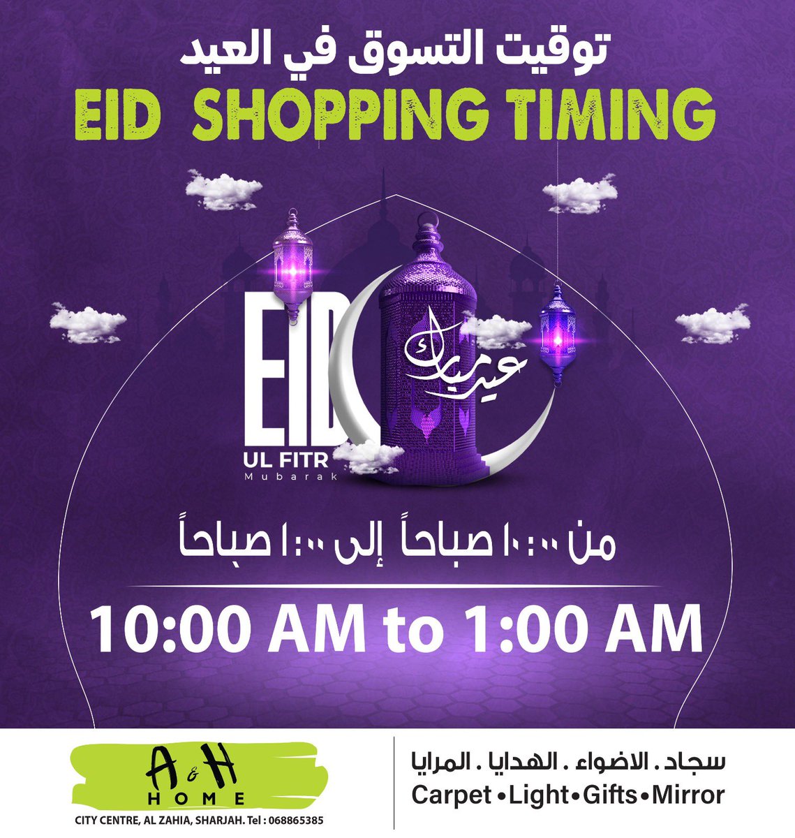 ansargalleryuae's tweet image. أوقات التسوق في يوم العيد 🛍️ يسرّنا استقبالكم وفق المواعيد الموضحة أعلاه 🌙 Eid Day Shopping Timings ✨ We look forward to welcoming you.
#EidMubarak #EidShopping #AnsarMall #AnsarGallery #Sharjah #تسوق_العيد #عيد_مبارك
