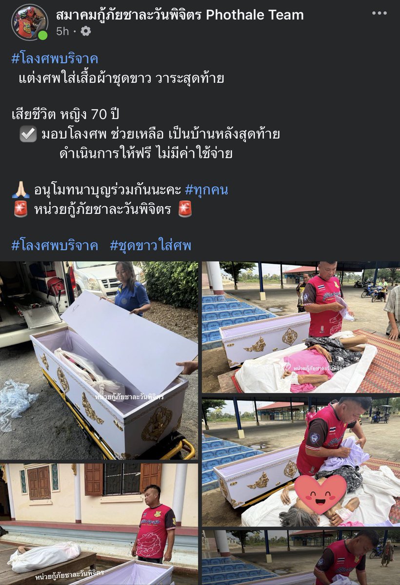 ช่วย ปชพส. ช่วยเหลือเพื่อนมนุษย์ผู้ยากไร้ในวาระสุดท้าย กับ สมาคมกู้ภัยชาละวันพิจิตร

ร่วมเป็นเจ้าภาพ ผ้าขาวห่อศพ โรงศพ ของจำเป็นต่างๆเพื่อไว้ดำเนินการช่วยเหลือศพ ผู้เสียชีวิต

สนับสนุน ได้ที่  
บ. กรุงไทย  6250405704
สมาคมกู้ภัยชาละวันพิจิตร