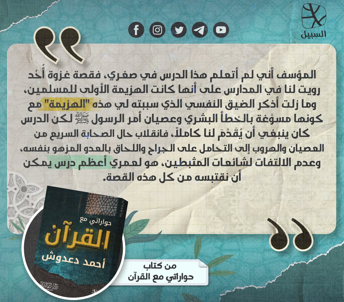 al-sabeel السبيل tweet media