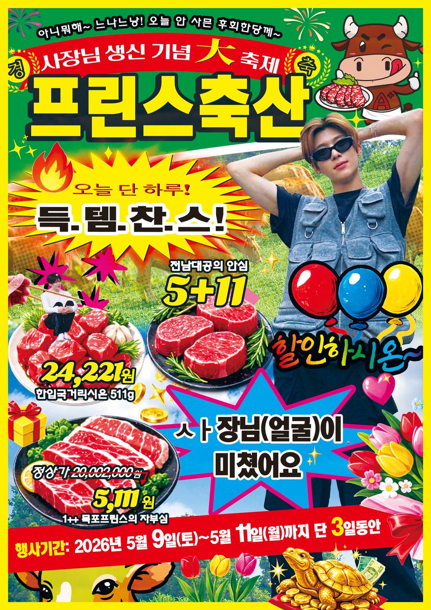 princechuksan's tweet photo. 🎊프린스축산 사장님 생신 기념 대축제🎊

아니뭐해~ 느나느낭! 
오늘 안 사믄 후회한당께 ๑ ˃̶ᴗᵒ̴̶̷๑

𖦹 카페 치어럽
𖦹 26.05.09(토) - 11(월) 12-6PM
𖦹 11일에는 럭드가 소량만 진행되는 점 양해부탁드립니다.

#오시온사장님생신기념대축제 
#SION #시온 #シオン 
#NCT  #NCTWISH https://t.co/AWES2lbpZ8