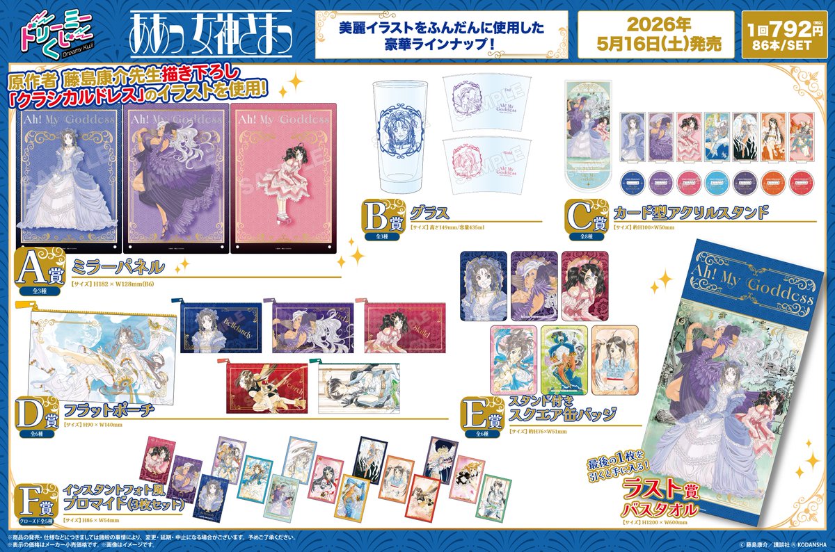 ドリーミーくじ」 漫画『ああっ女神さまっ』 2026年5月16日（土）発売