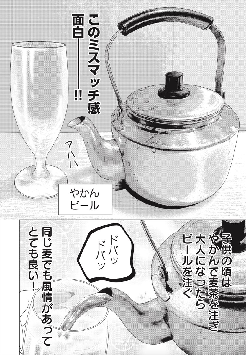 【きららフォワード5月号】
🍺🏮読者アンケート大好評!🏮🍺
城乃じゅんしん先生 @junshin_shirono
『ゴスロリ横丁』
第9話:ゆなと三茶三角地帯
今回は三軒茶屋を攻めるゆな。
やかんから注がれるは黄金のアレ🍺
土手焼きとビール、更には米も解禁⁉️
…血糖値が心配ですね。
#ゴスロリ横丁 #ゴス横