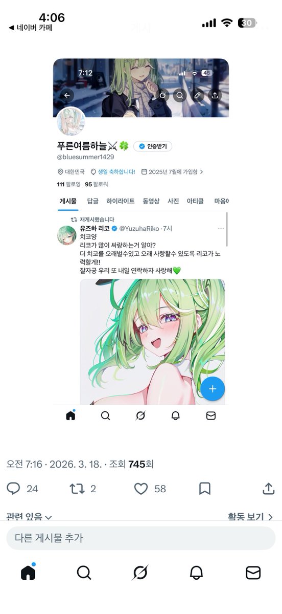 푸른여름하늘⚔️🍀 tweet media