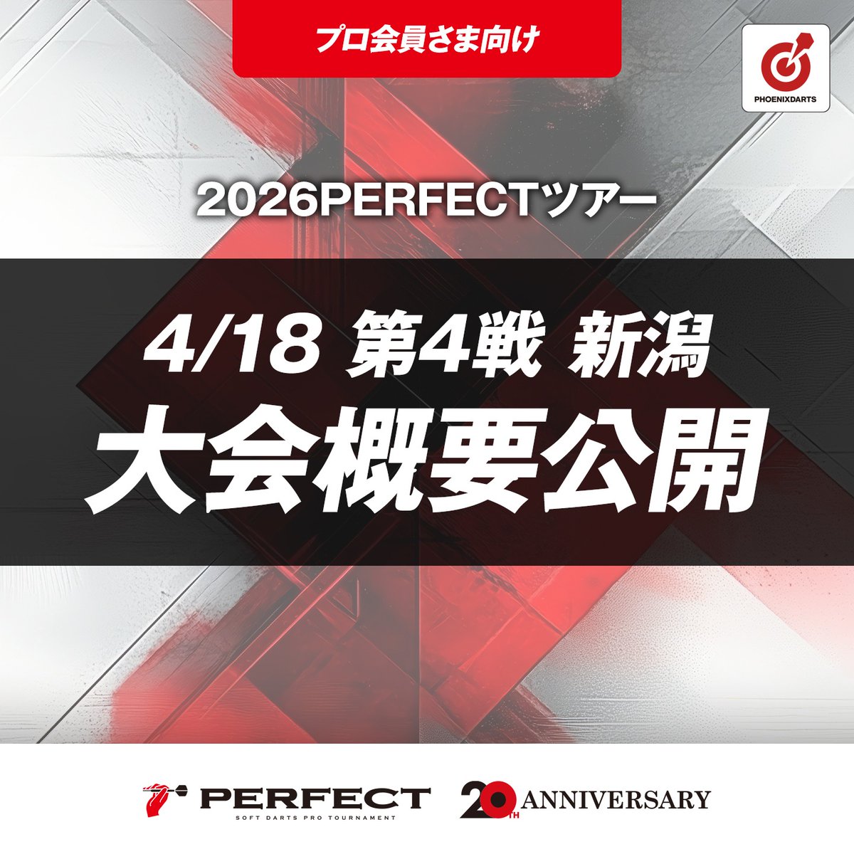 PERFECT公式 tweet media