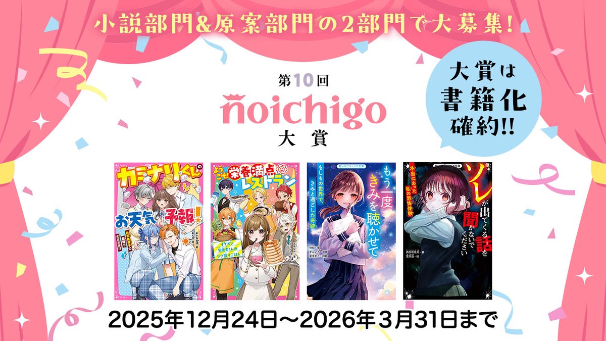 小説サイト　野いちご編集部 tweet media