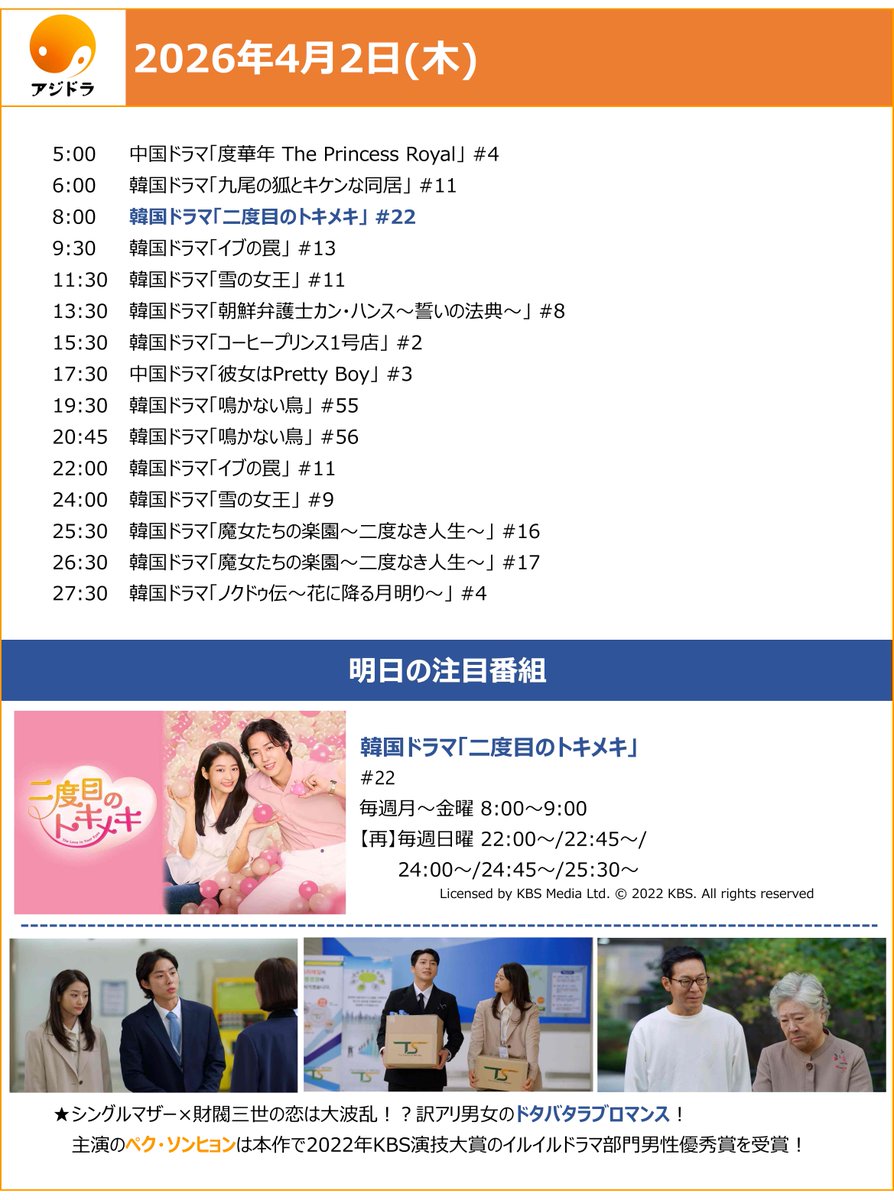 アジドラ(アジアドラマチックTV) tweet media