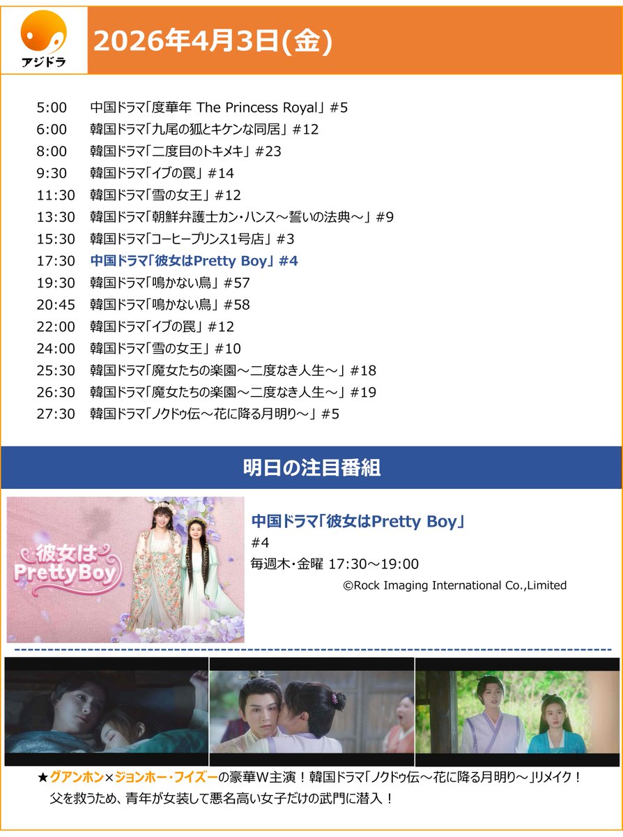 アジドラ(アジアドラマチックTV) tweet media