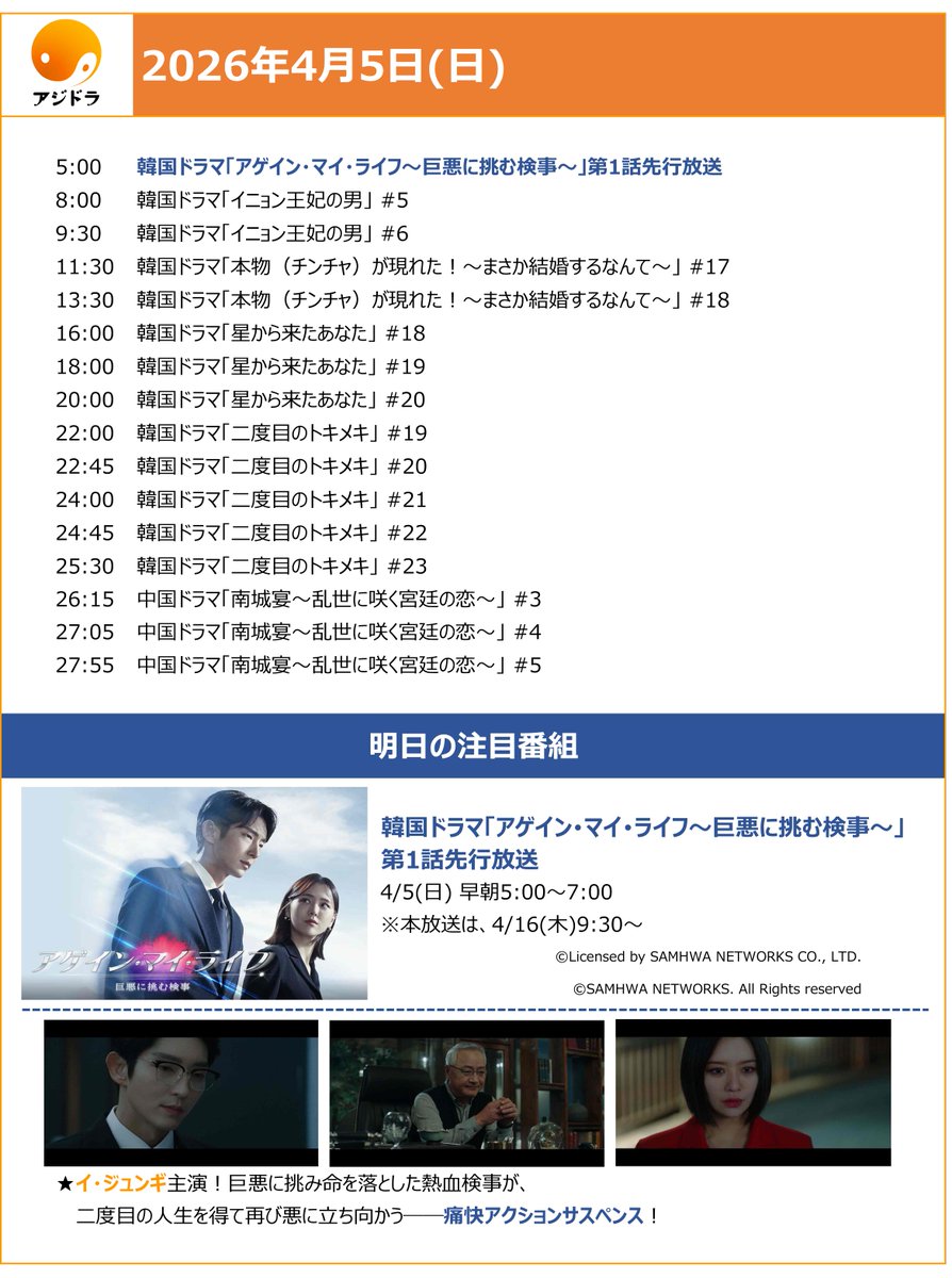 アジドラ(アジアドラマチックTV) tweet media