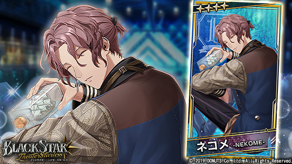 ☆ピックアップガチャ開催中！ ☆4【夢は瓶に帆を広げて】#ネコメ (CV