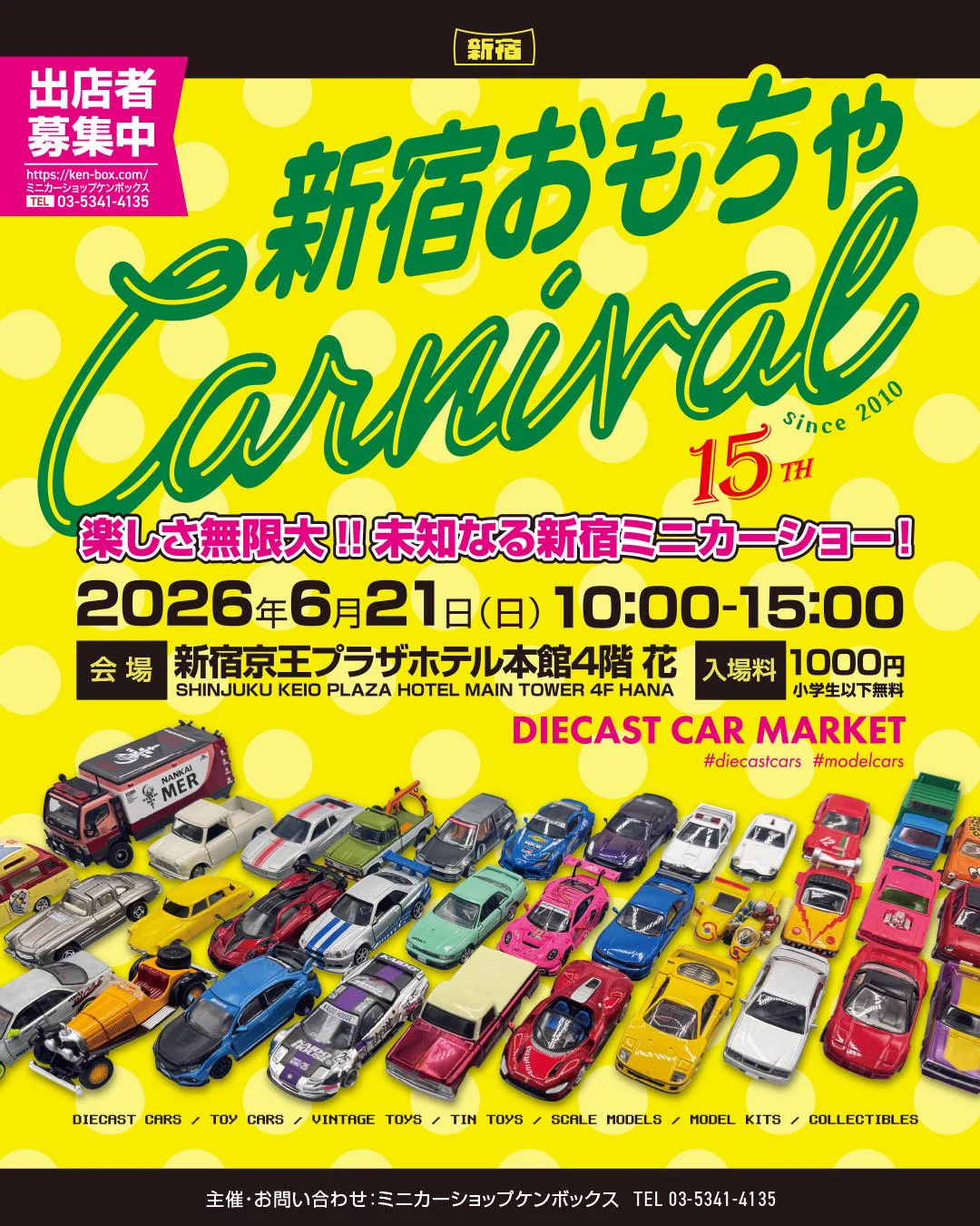 新宿おもちゃカーニバル第1回 日野コンテッサ ミニカー HDrRF0bbEAEscA3?format=webp&