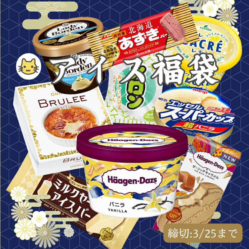 raburaku_ko's tweet photo. 🍨🍦＼アイスクリーム福袋／🍦🍨
✨その場で当たる✨

🔥人気のアイスクリームを詰め合わせた福袋🔥
合計1⃣0⃣名様に🎁

🎉参加方法🎉
1）@raburaku_koをフォロー
2）本投稿をリポスト

⏰締切:3月25日‹水›まで
#福袋2026
#キャンペーン開催中 https://t.co/M6o9slGtRq