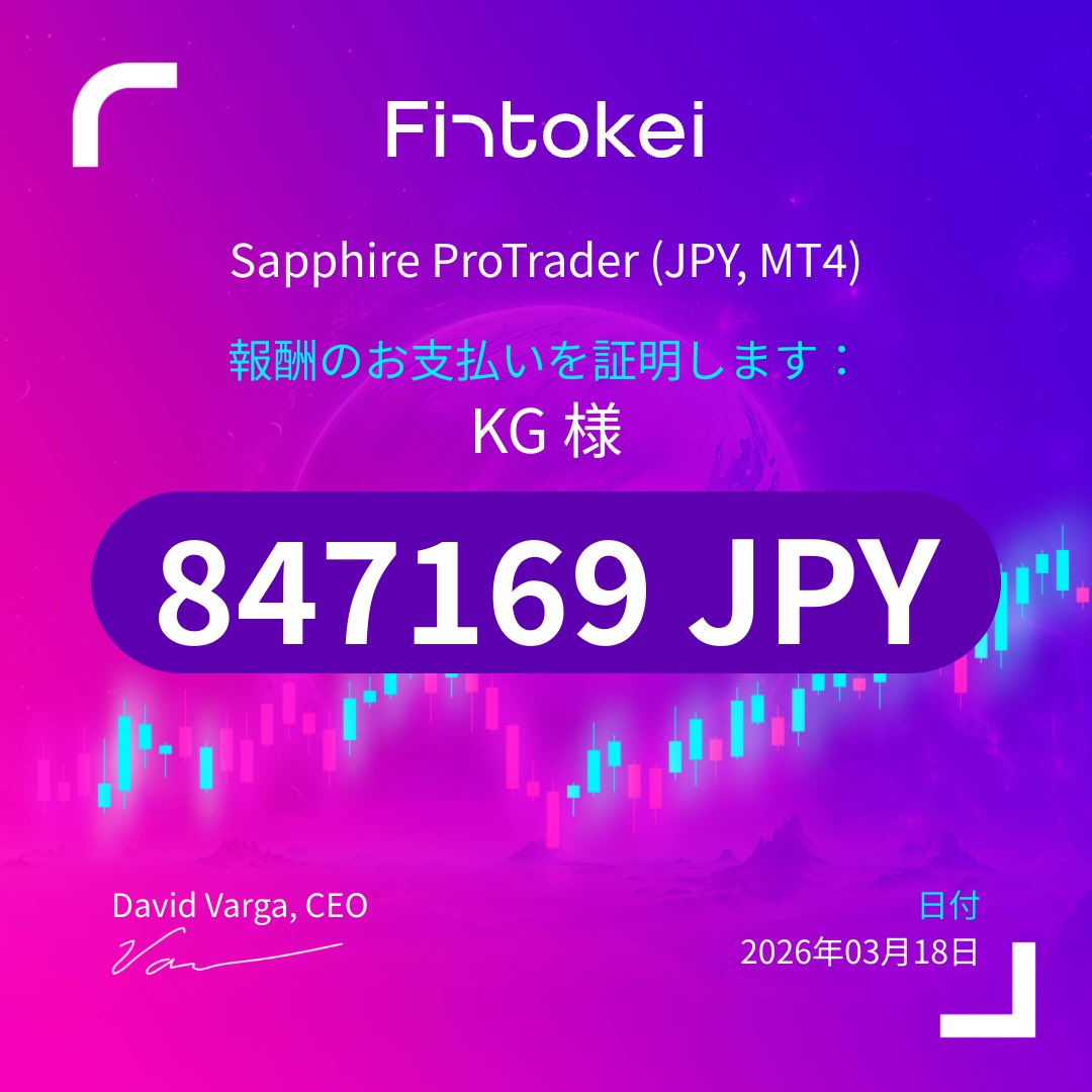 やったー、フィントケイ出金申請わず！
調子に乗らず、焦らず、怠けず、コツコツ積み上げてくぞ∩^ω^∩

【Fintokei出金額】
2025年 : 686,492円
2026年 : 1,111,443円
累計 : 1,797,935円
#fintokeiJP #fintokei