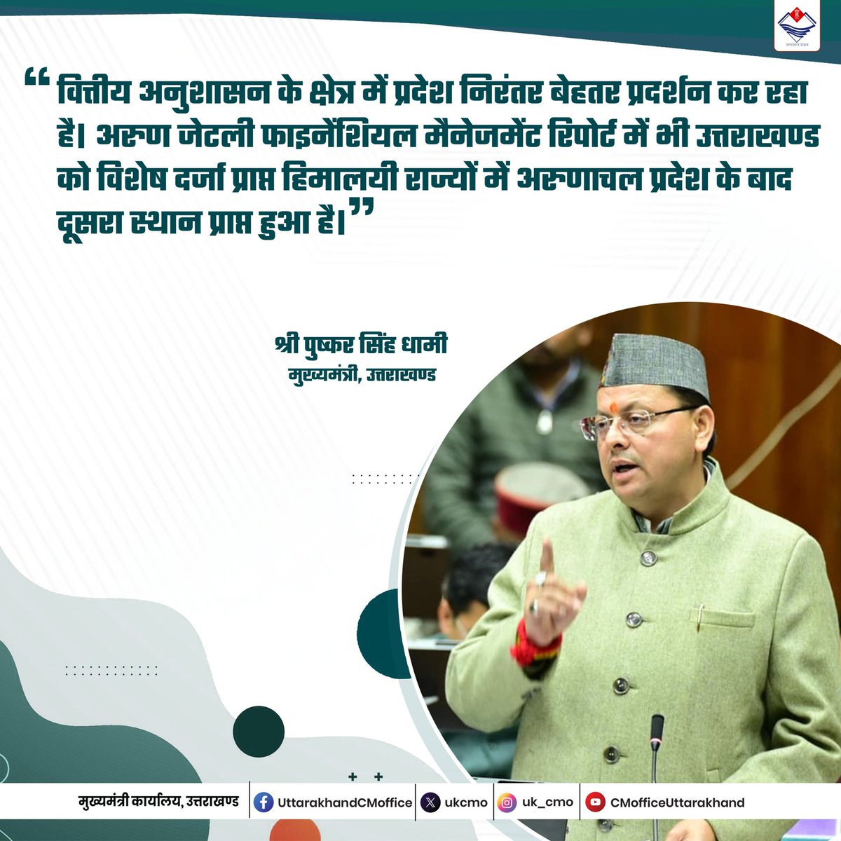 CM Office Uttarakhand tweet media