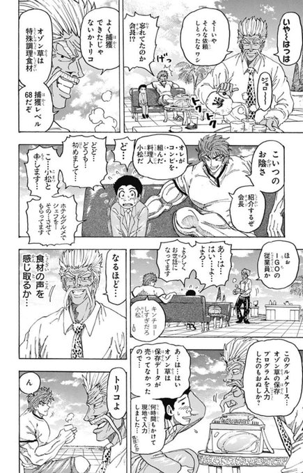 トリコ モノクロ版 13 (ジャンプコミックスDIGITAL)(島袋光年 著) ちょっとさすがに、実家に初めてごあいさつに来たパートナー過ぎるな。(実際そうなんだけど)