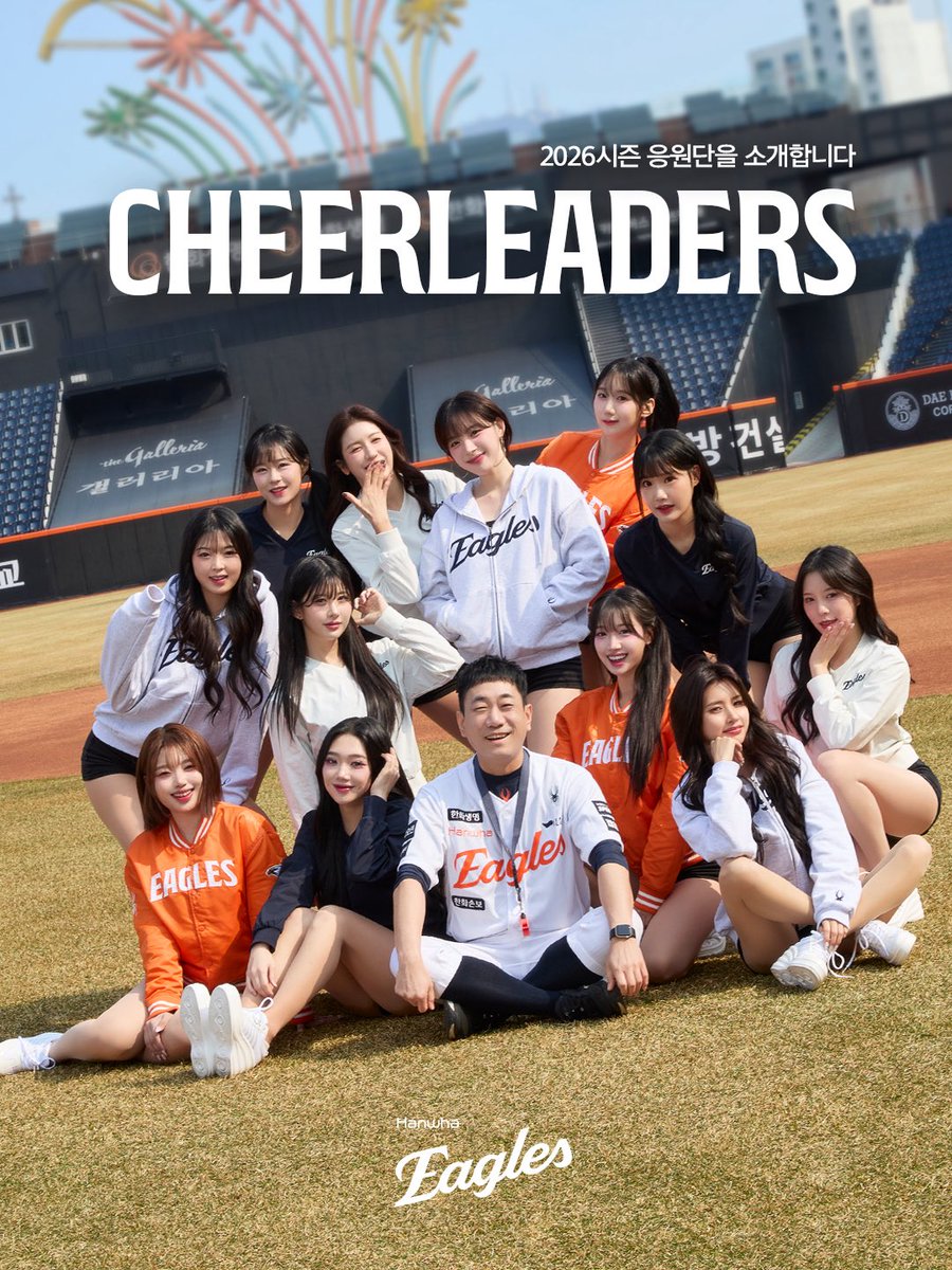 [후디피셜] 2026 한화이글스 응원단🦅

김연정 하지원 우수한 최석화 이호은 유진경 지아영 + (NEW✨) 감서윤 최홍라 전은비 김보미 김이현

2026 한화이글스 응원단은 3월 28일(토) 개막전부터 후디들과 함께할 예정👾