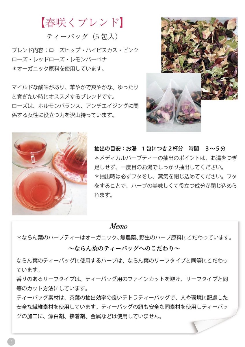 『AUKA&amp;YUKA展』
谷中ギャラリーならん葉で、明日11時から始まります。
桜の季節の展示会のイメージと合わせた、『春咲くブレンドハーブティー』🌸🌿をお二人のデザインの包装紙でラッピングします。
ならん葉がお二人と出会って5年目となり、記念にと考えて下さったハーブティーの企画です。
