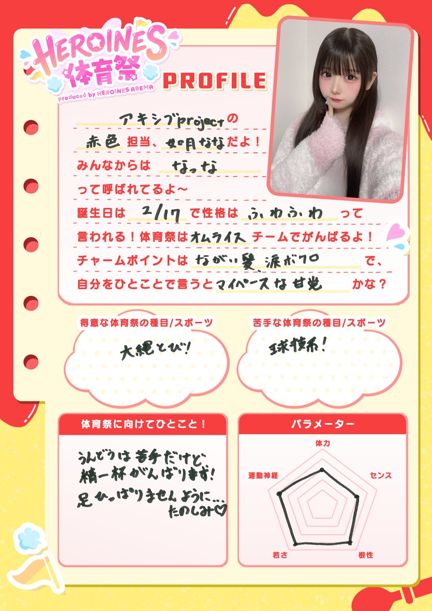 🎊5/1(金)開催！ #ヒロインズ体育祭】 ⋰ チームオムライス