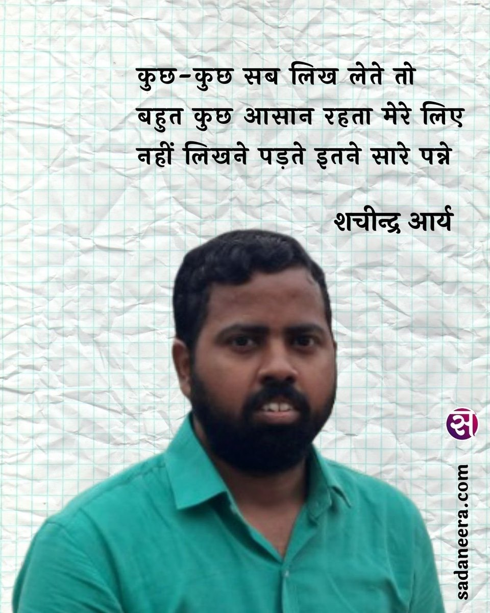 सदानीरा tweet media