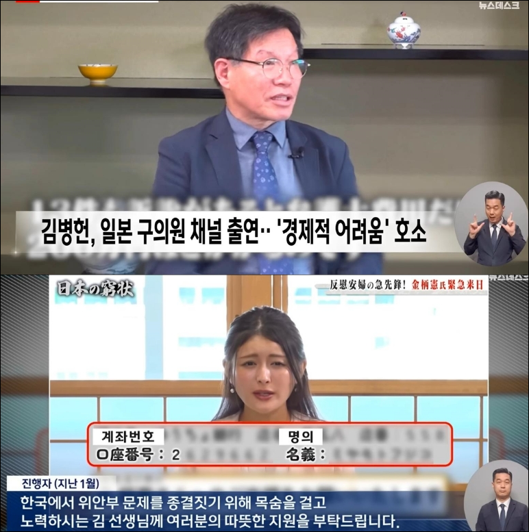 위안부 모욕 친일 매국노 김병헌, 일본 극우 돈 받고 활동했다!
출처: amn.kr/57400

‘소녀상은 사기’ 발언 뒤엔 일본에서 후원금 줄줄이…경찰, 계좌 추적 수사 확대

일본 내 극우 인사들이 친일 매국노 김병헌의 활동을 지원하기 위해 조직적인 모금 활동을 벌여온 정황이 확인됐다.