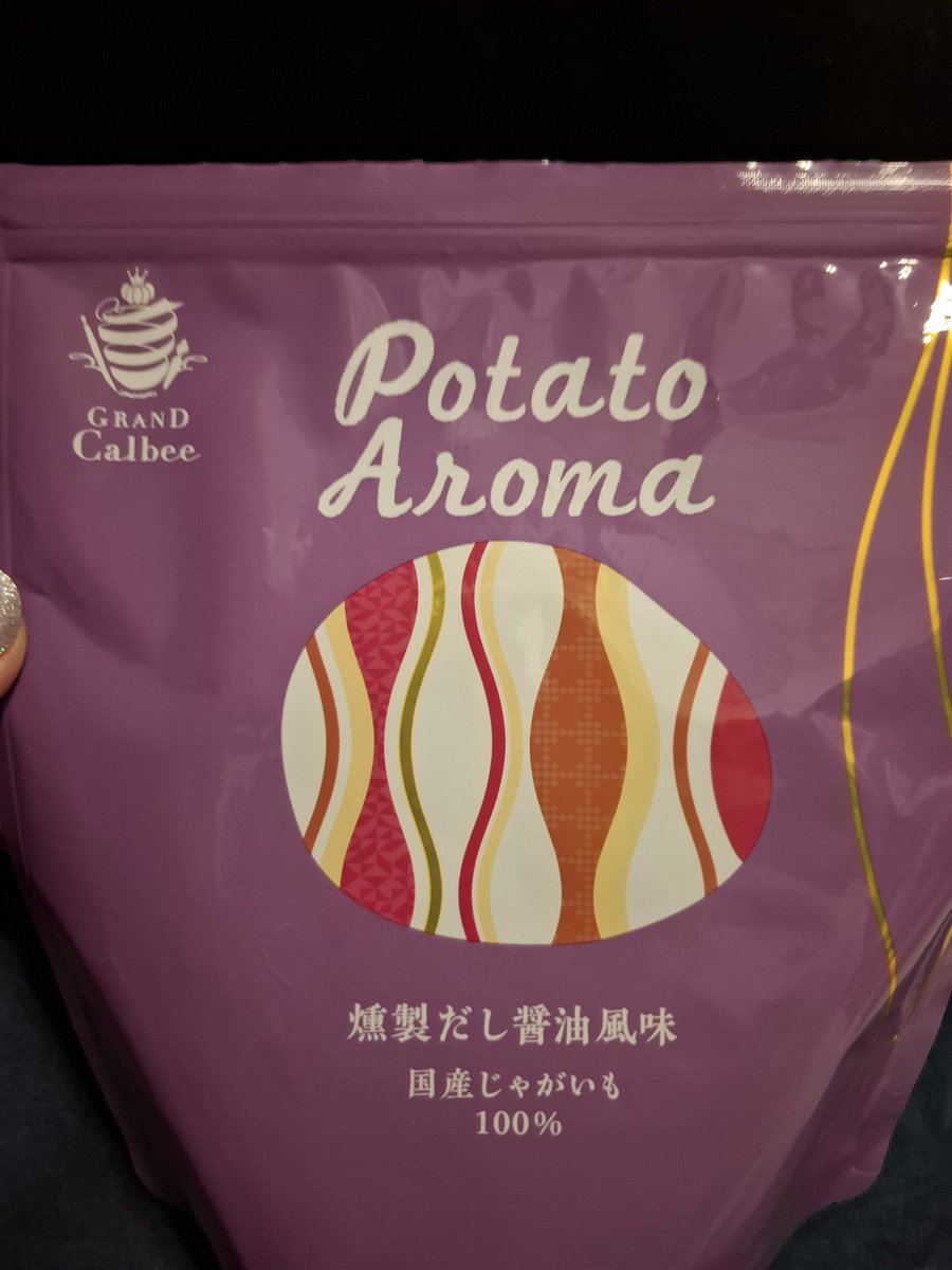 まおがくれたこのポテチがうますぎるんだが！！！