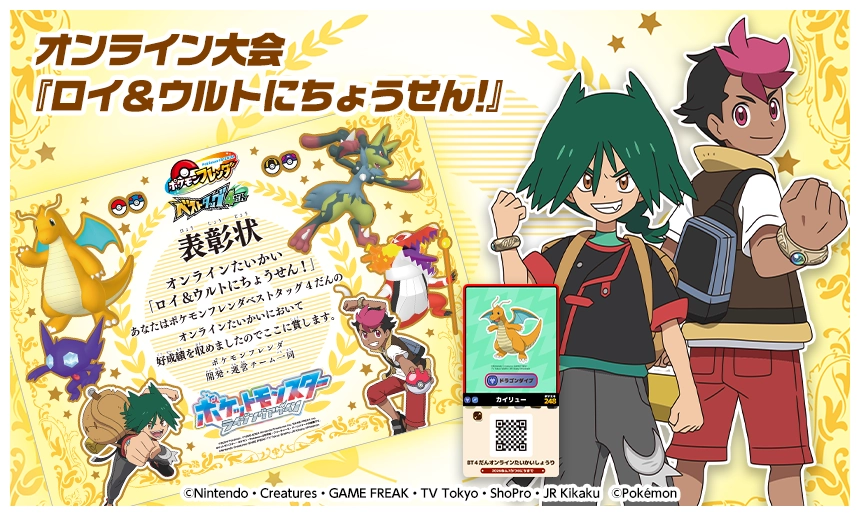 ポケモンフレンダ【公式】 tweet media