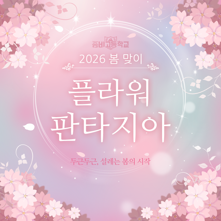 AWESOMEPIECE's tweet photo. 3월 19일 업데이트 안내

- 2026 플라워 판타지아 오픈
- 플라워 판타지아 테마 신규 스킨 2종 출시
- 아라미의 꽃가게 오픈
- 러블리 플라워 세트 판매
- 플라워 판타지아 테마 라이드 판매
- 신규 액션 7종 추가
- 버그 수정

자세한 내용은 공지사항을 참고해주세요. 
https://t.co/M8uCTSTDyS https://t.co/mbIwlHz2Vq
