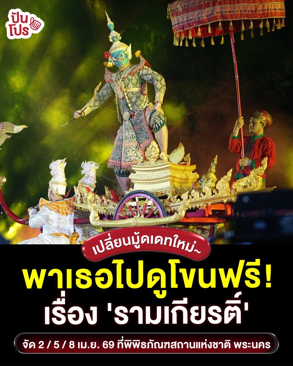 ปันโปร tweet media