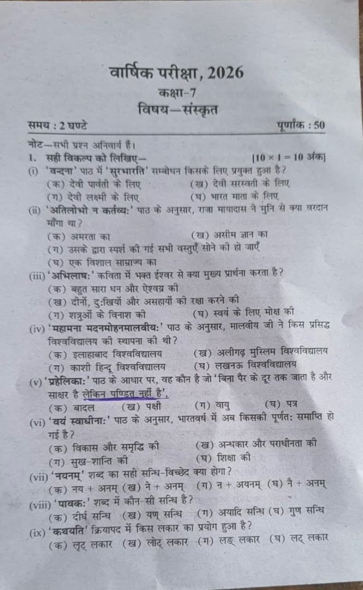 Surendranews's tweet photo. उत्तर प्रदेश बेसिक शिक्षा विभाग की कक्षा 7 की संस्कृत परीक्षा में पूछी गई एक पहेल��� ने विवाद खड़ा कर दिया है...बिना पैर के दूर तक जाता है, और साक्षर है परंतु पण्डित नहीं है। जाति सूचक प्रश्न पूछा गया, जबकि पाठयपुस्तक में "पत्र" पर कोई पहेली नहीं है । https://t.co/lbs94TSZTv