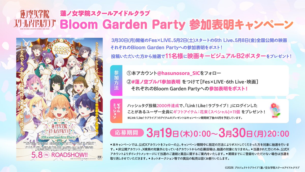 ラブライブ!蓮ノ空女学院スクールアイドルクラブ(Link!Like!ラブライブ!) tweet media