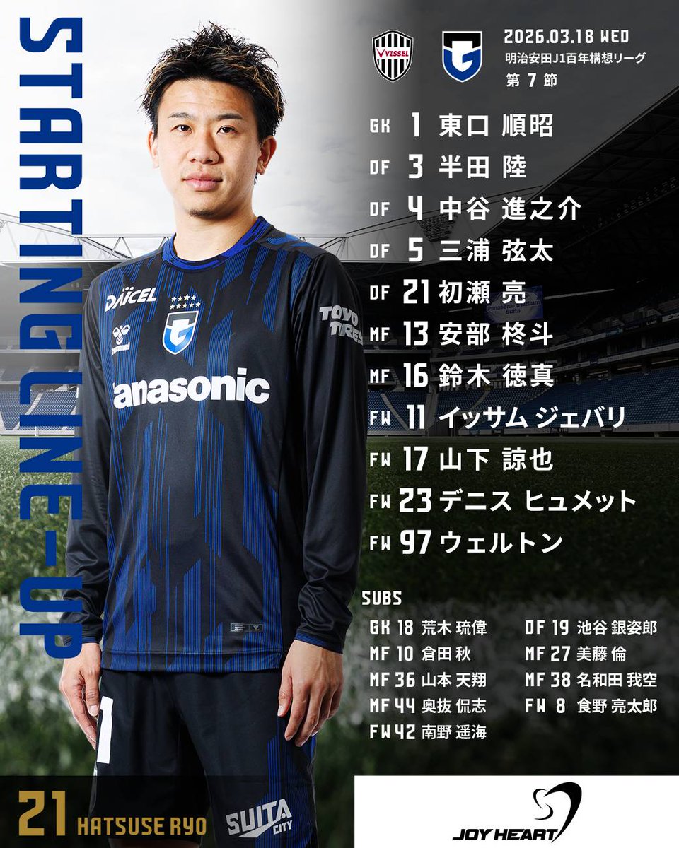 GAMBA_OFFICIAL's tweet photo. 🔵𝗦𝗧𝗔𝗥𝗧𝗜𝗡𝗚 𝗟𝗜𝗡𝗘-𝗨𝗣⚫️

🏆明治安田Ｊ１百年構想リーグ地域リーグラウンド第7節
🆚#ヴィッセル神戸
🗓️3/18（水）
⏰19:00
🏟️#ノエビアスタジアム神戸

試合を観るなら▶️@DAZN_JPN
登録は▶️https://t.co/cmHuKWbwHj

#ガンバ大阪 #GAMBAOSAKA https://t.co/HivQ2Plg0V