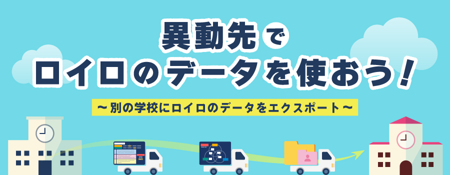 ロイロノート・スクール　LoiLoNoteSchool tweet media